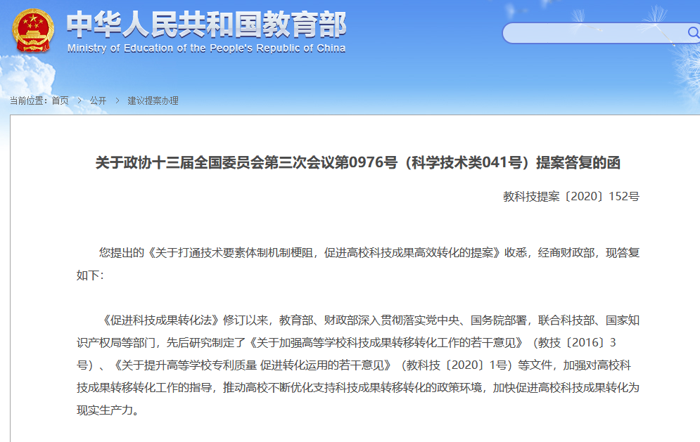 教育部：改變在職稱評聘、收入分配中過度依賴和不合理使用專利等方面的量化評價指標的做法