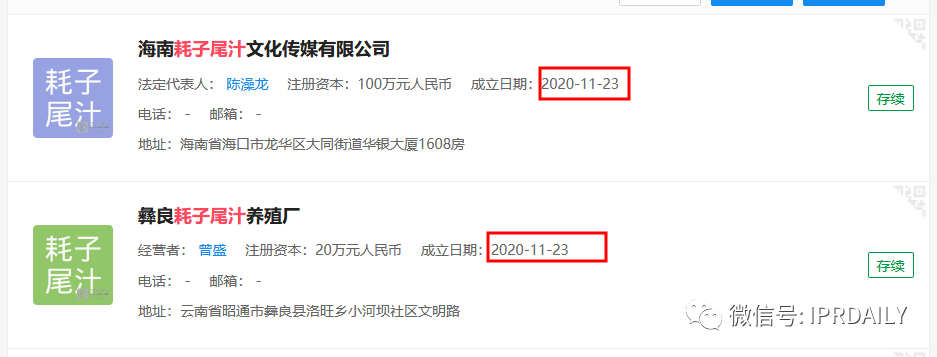 “馬保國”被申請商標，“耗子尾汁”注冊公司養豬，不講武德！