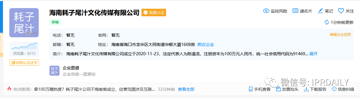 “馬保國”被申請商標，“耗子尾汁”注冊公司養豬，不講武德！