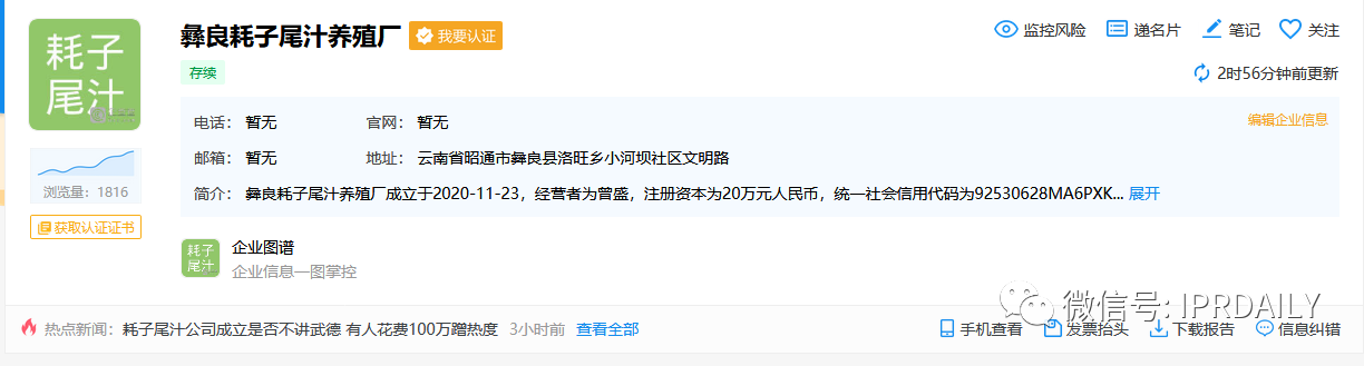 “馬保國”被申請商標，“耗子尾汁”注冊公司養豬，不講武德！