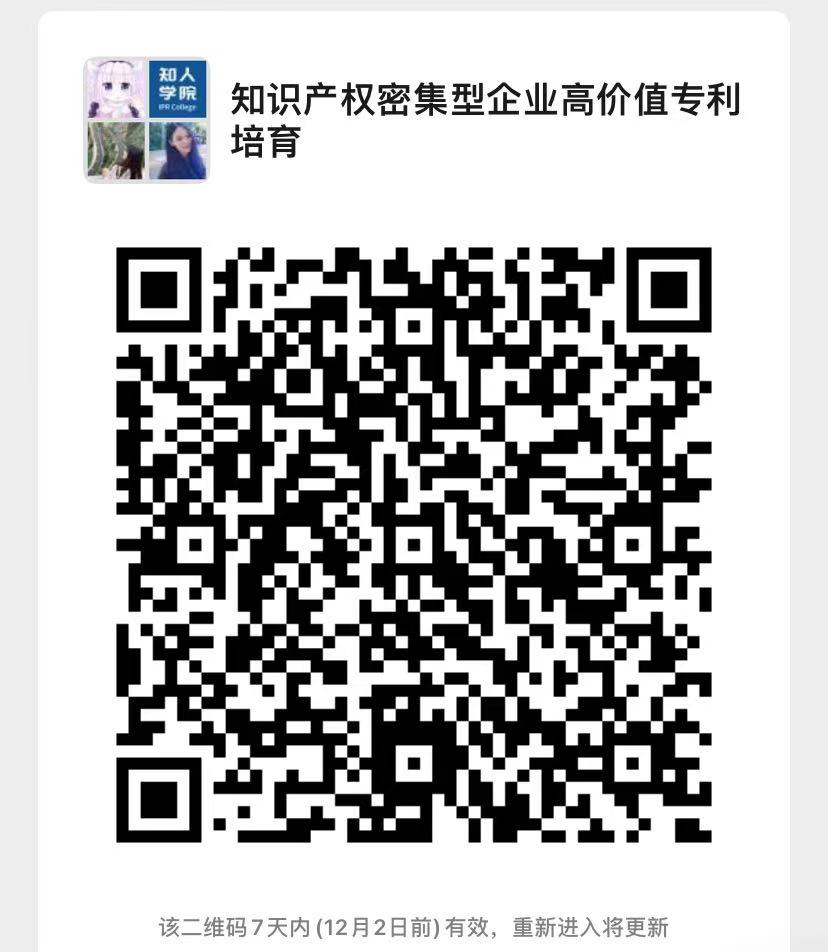 今天下午14:00直播！知識產權運營服務體系建設高價值專利培訓