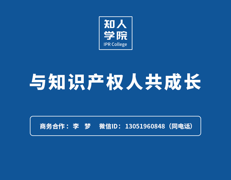 今天下午14:00直播！知識產權運營服務體系建設高價值專利培訓