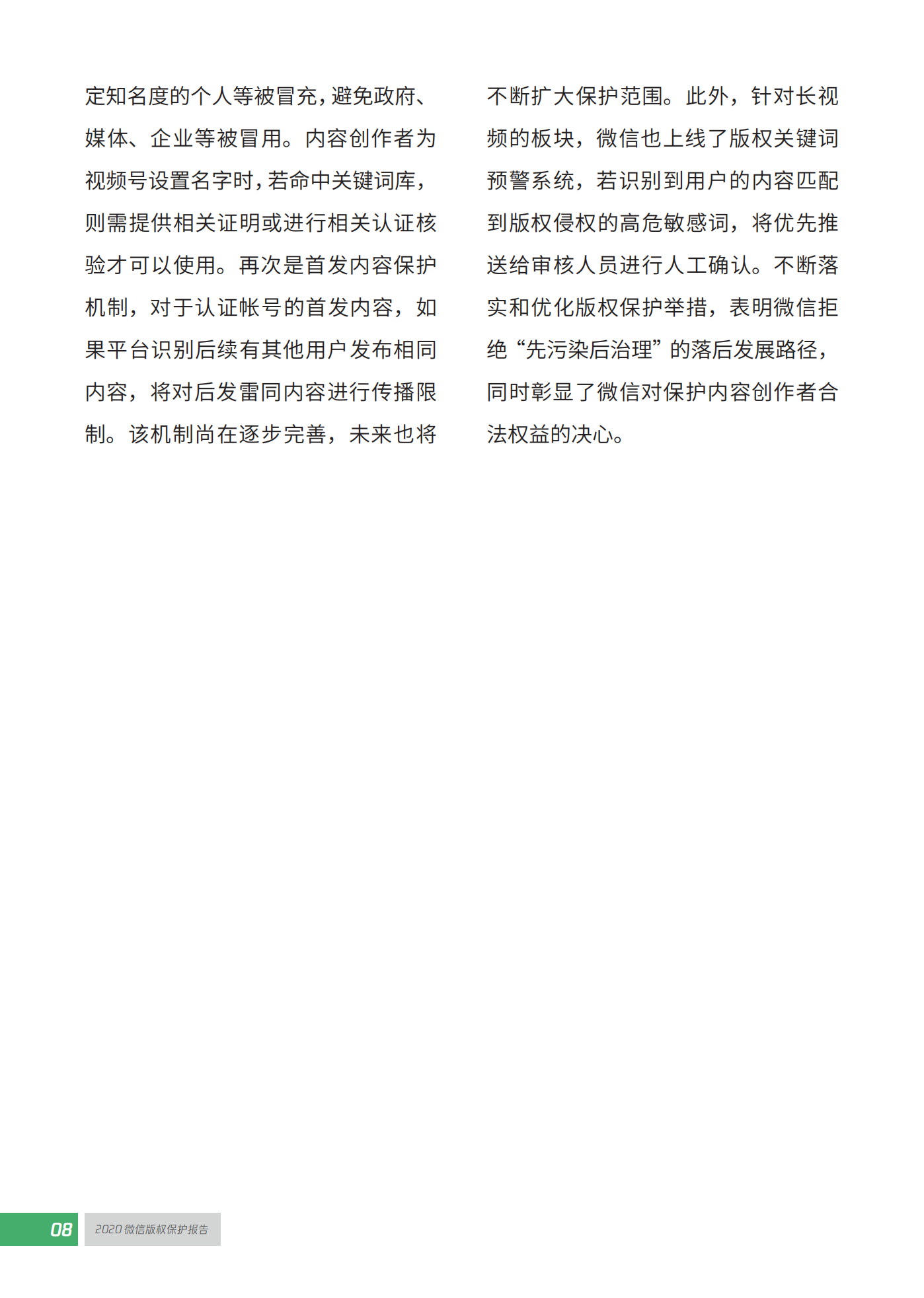 微信發布2020知識產權保護報告！
