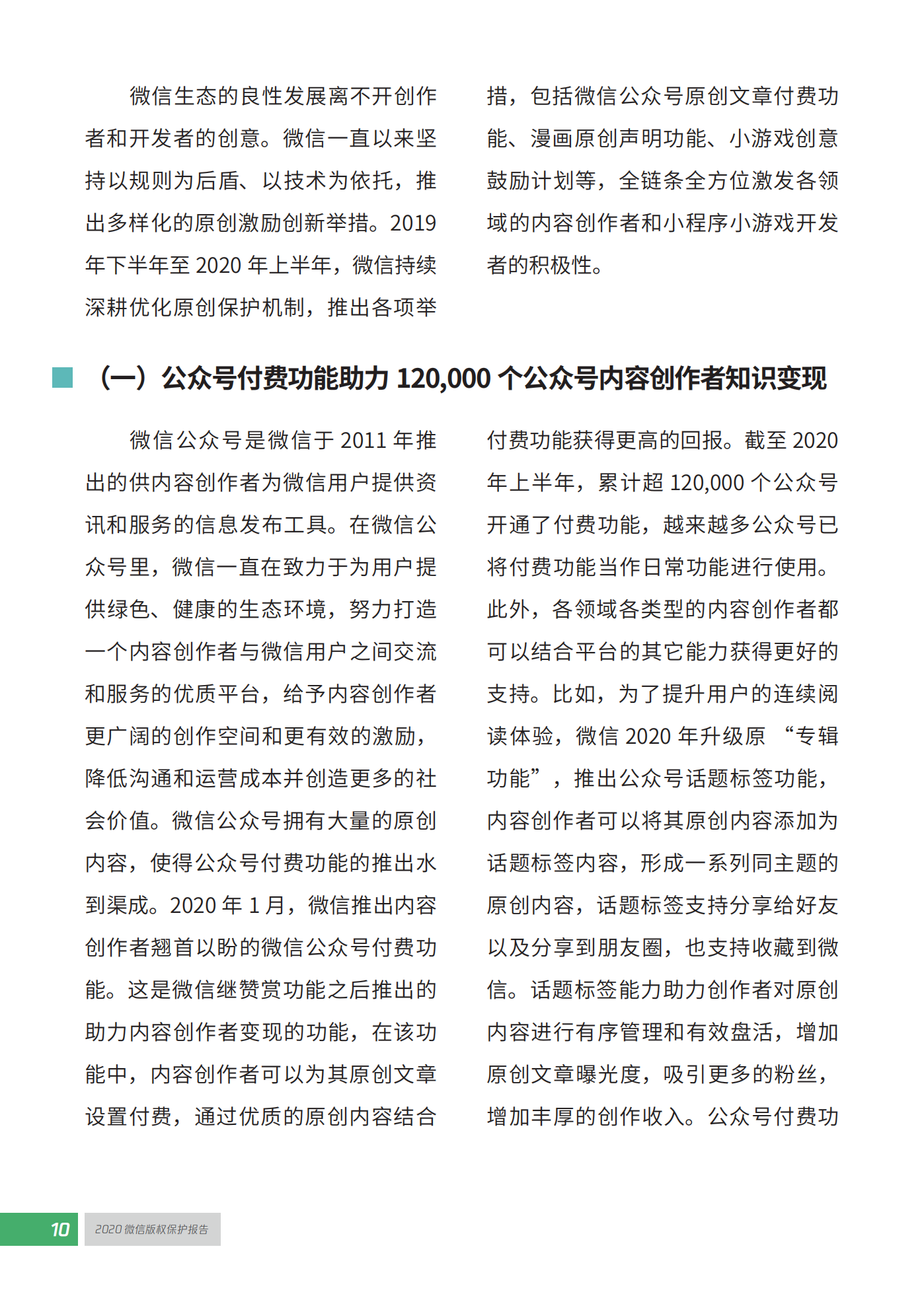 微信發布2020知識產權保護報告！