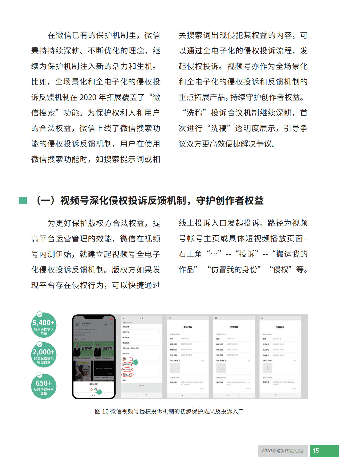 微信發布2020知識產權保護報告！