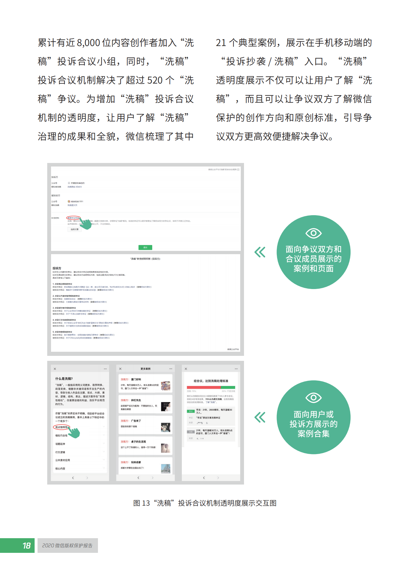 微信發布2020知識產權保護報告！