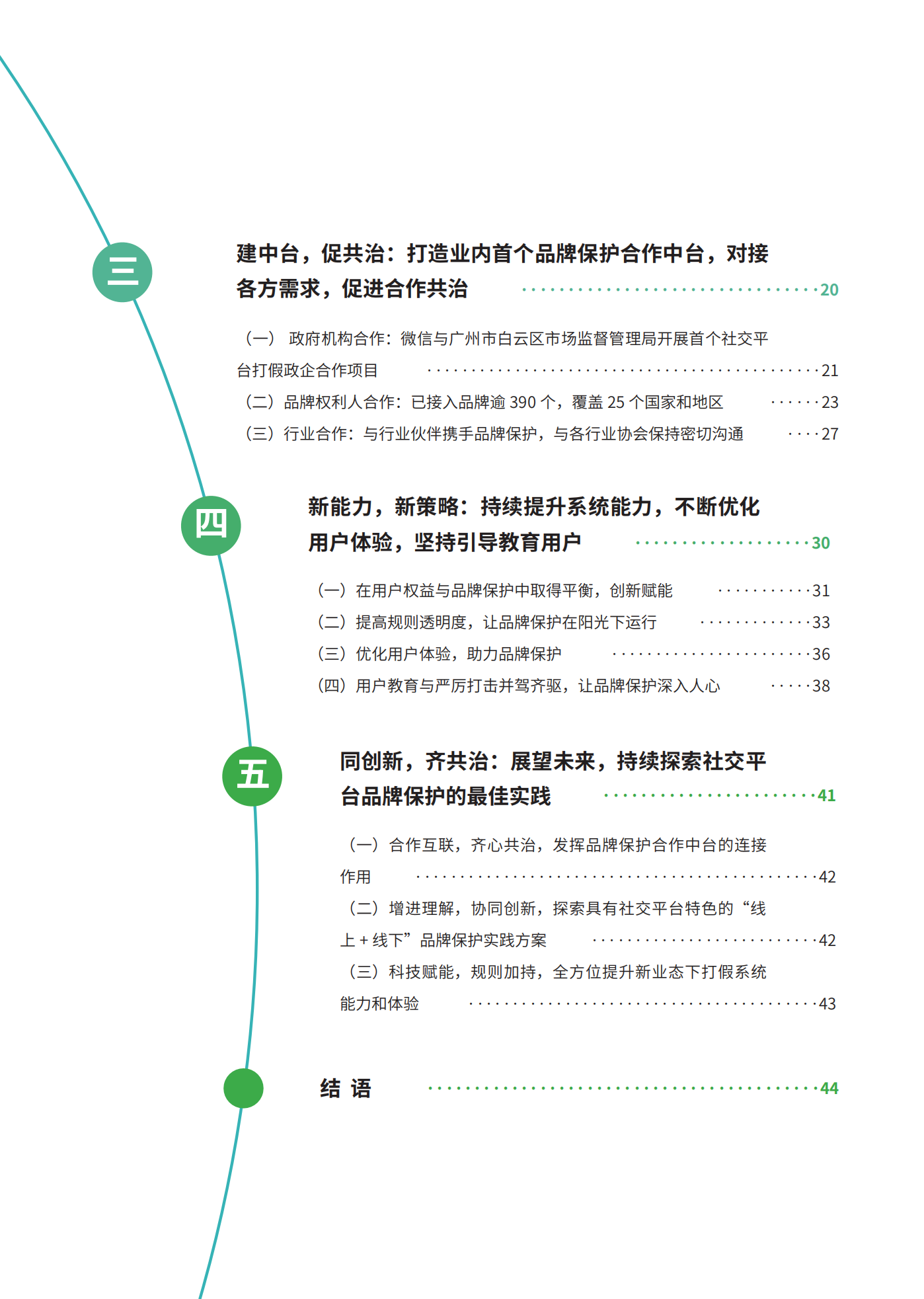 微信發布2020知識產權保護報告！