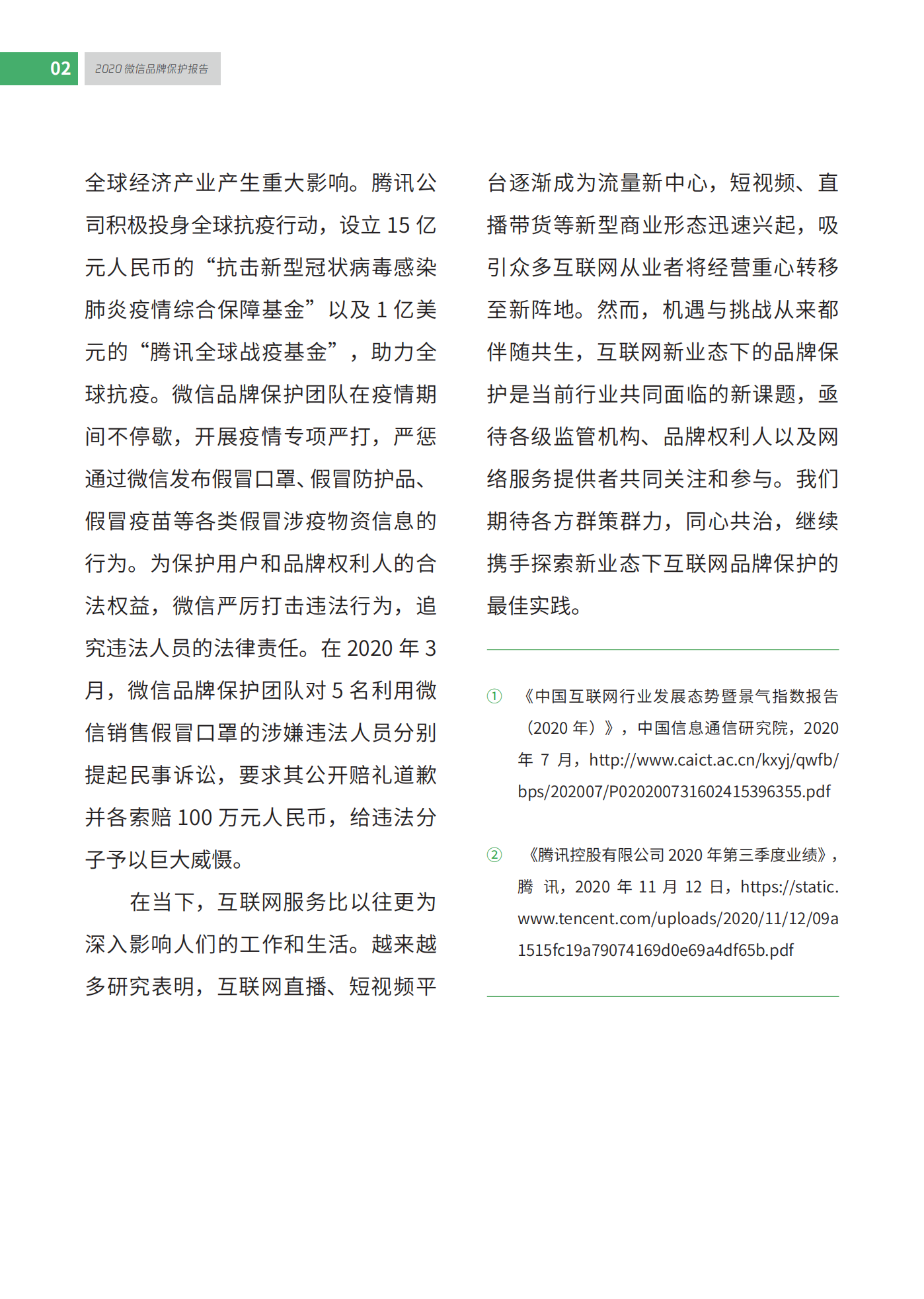 微信發布2020知識產權保護報告！
