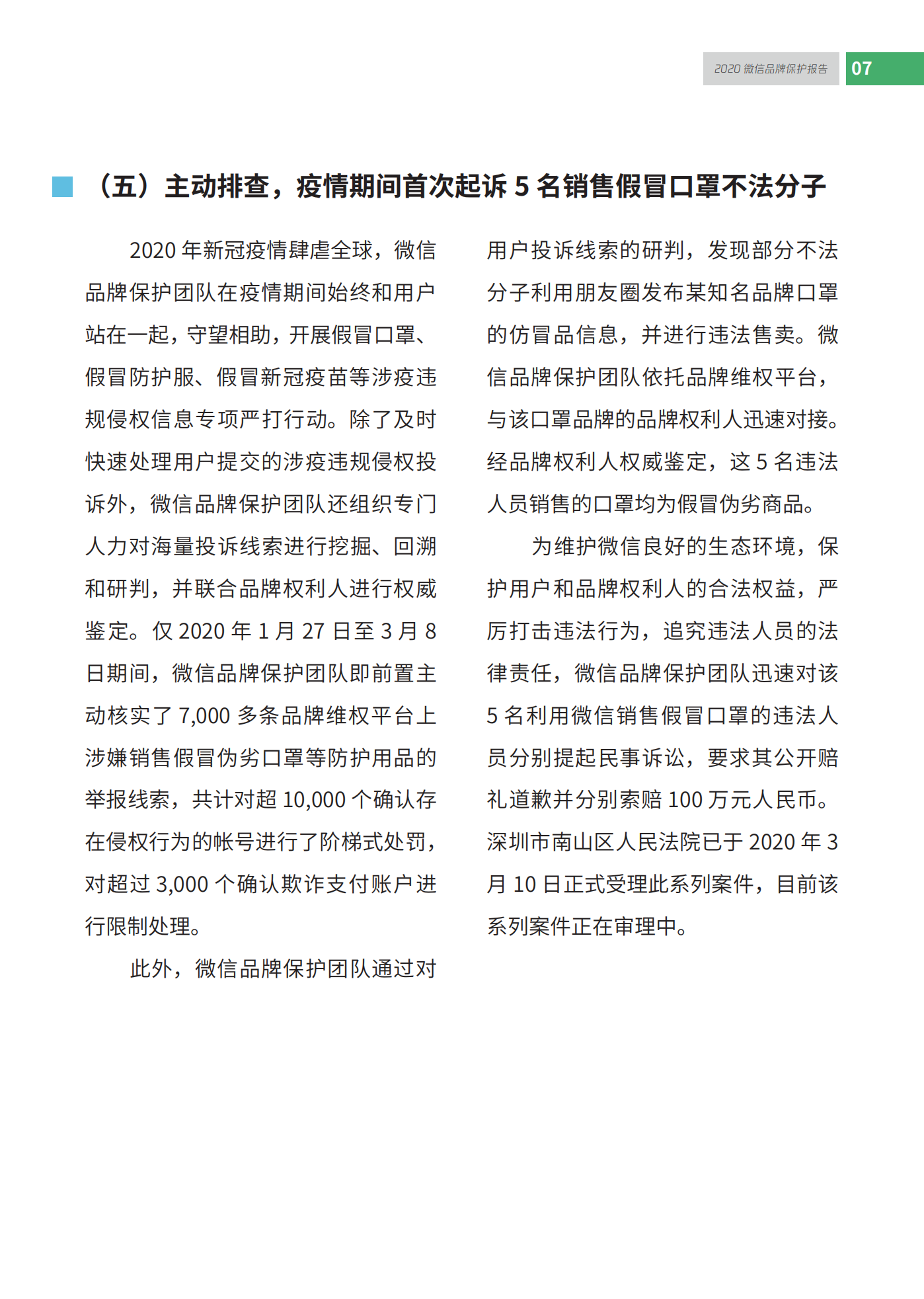 微信發布2020知識產權保護報告！