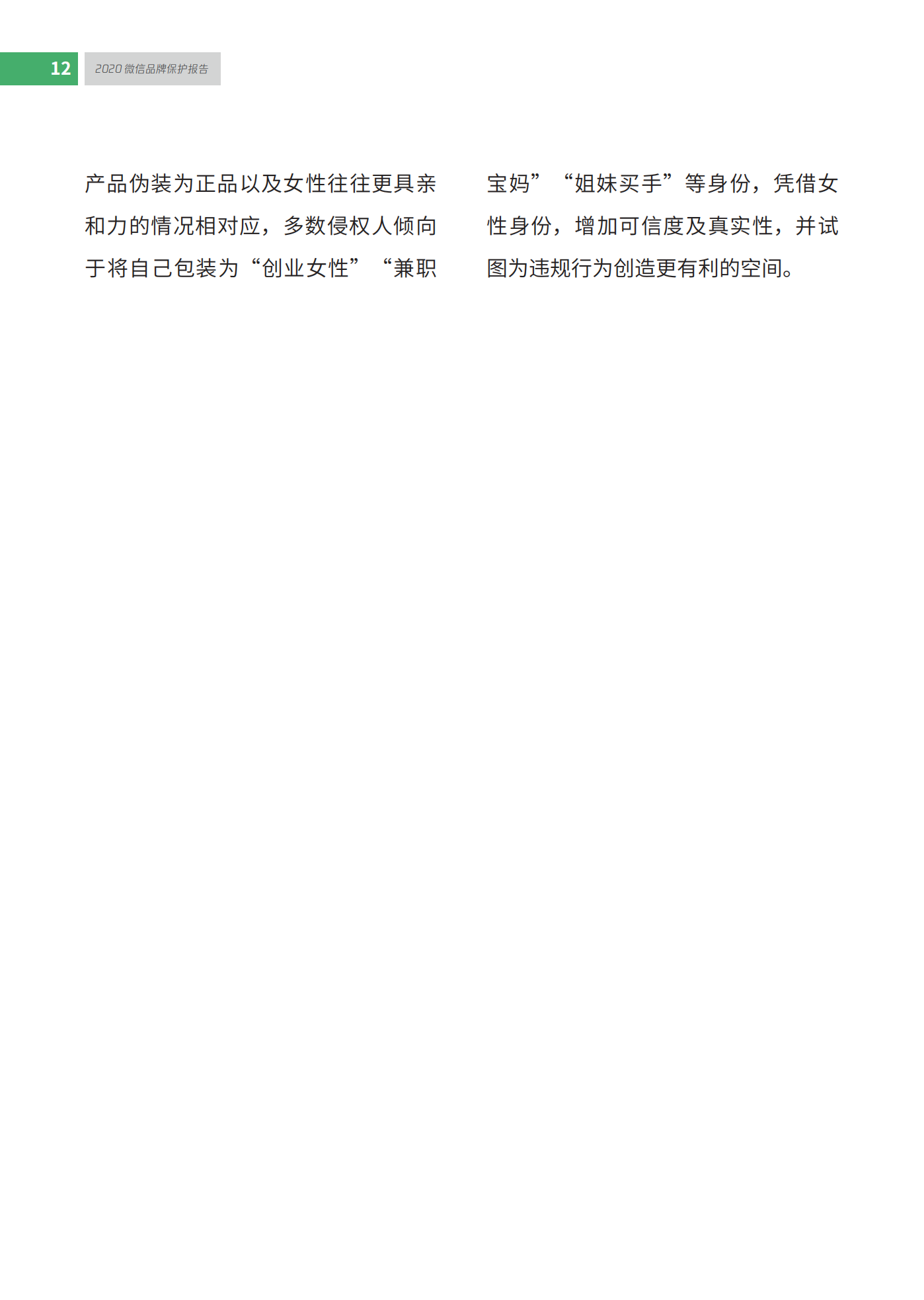 微信發布2020知識產權保護報告！