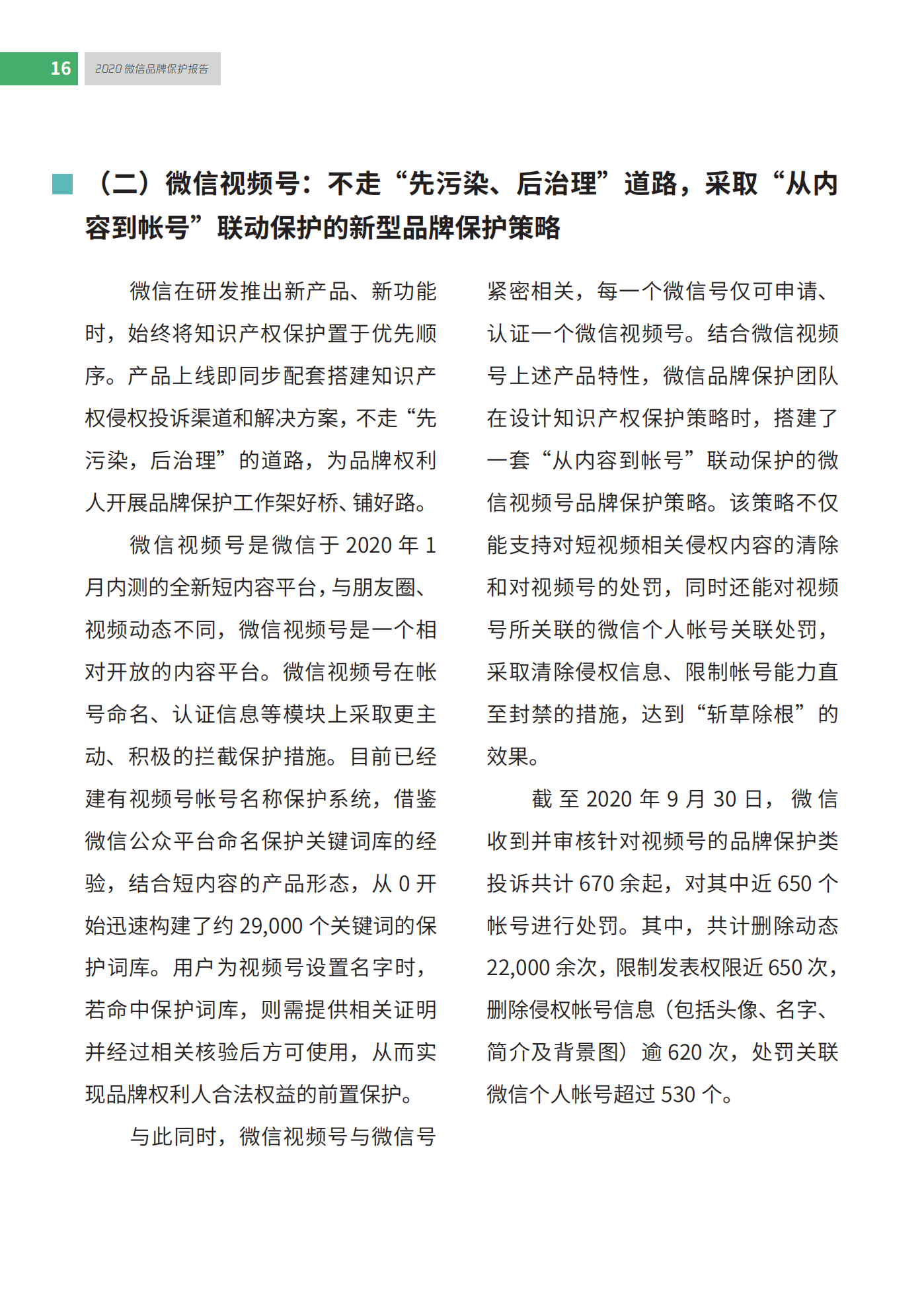 微信發布2020知識產權保護報告！