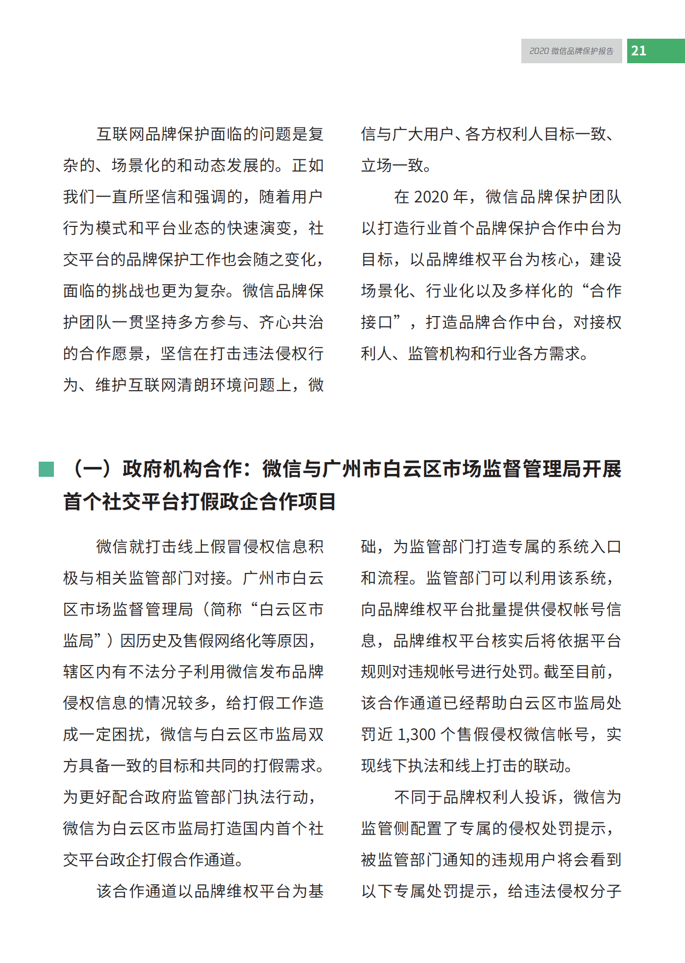 微信發布2020知識產權保護報告！