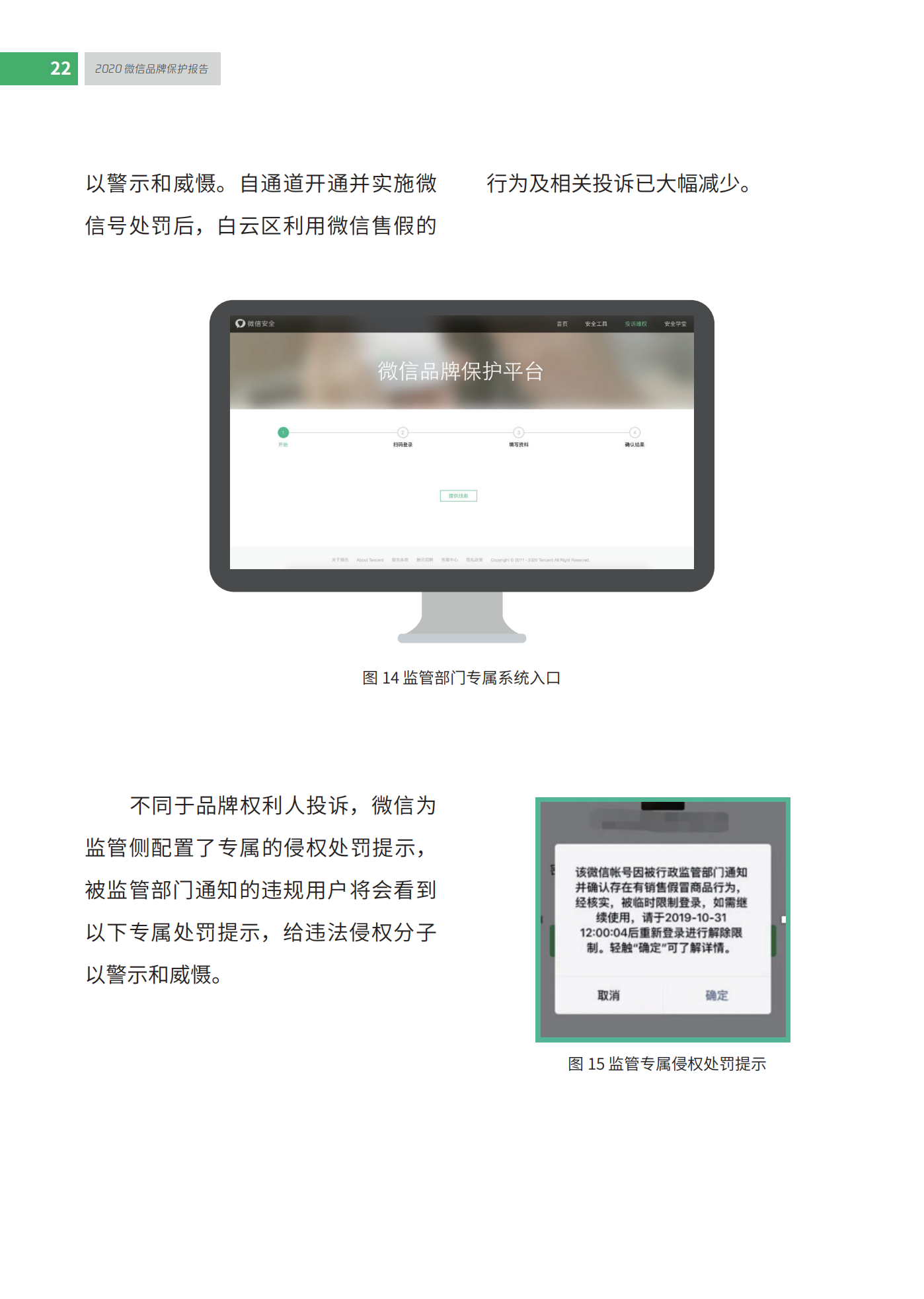 微信發布2020知識產權保護報告！
