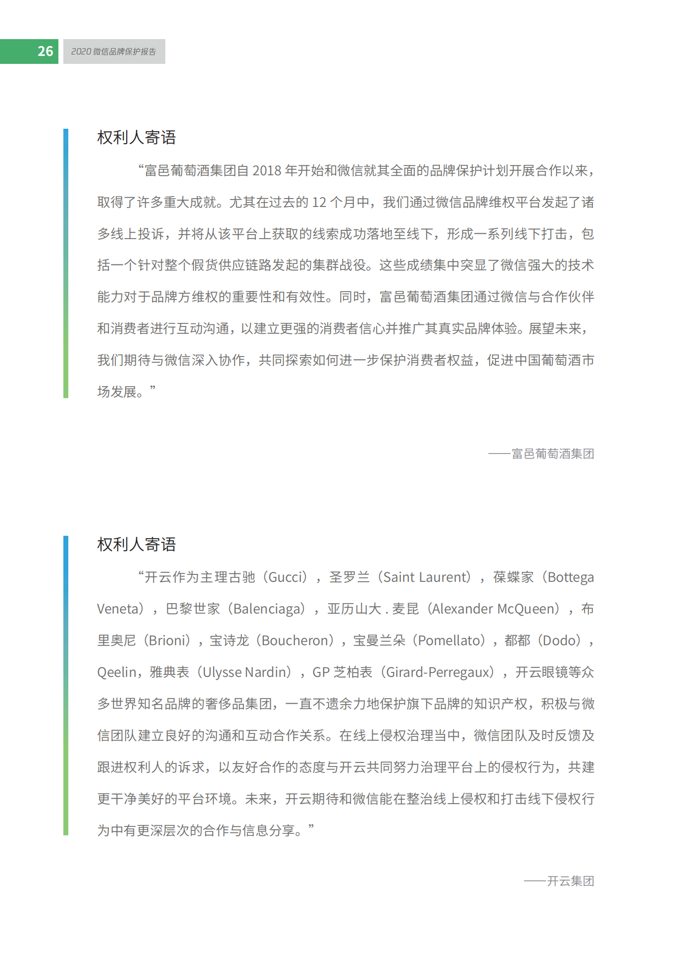 微信發布2020知識產權保護報告！