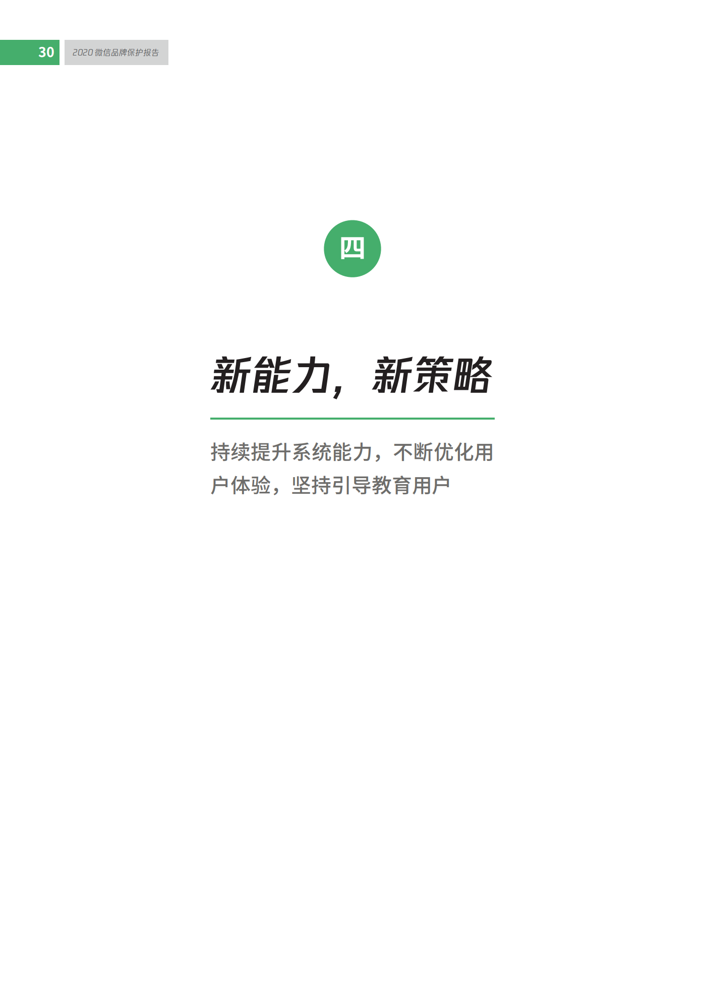 微信發布2020知識產權保護報告！