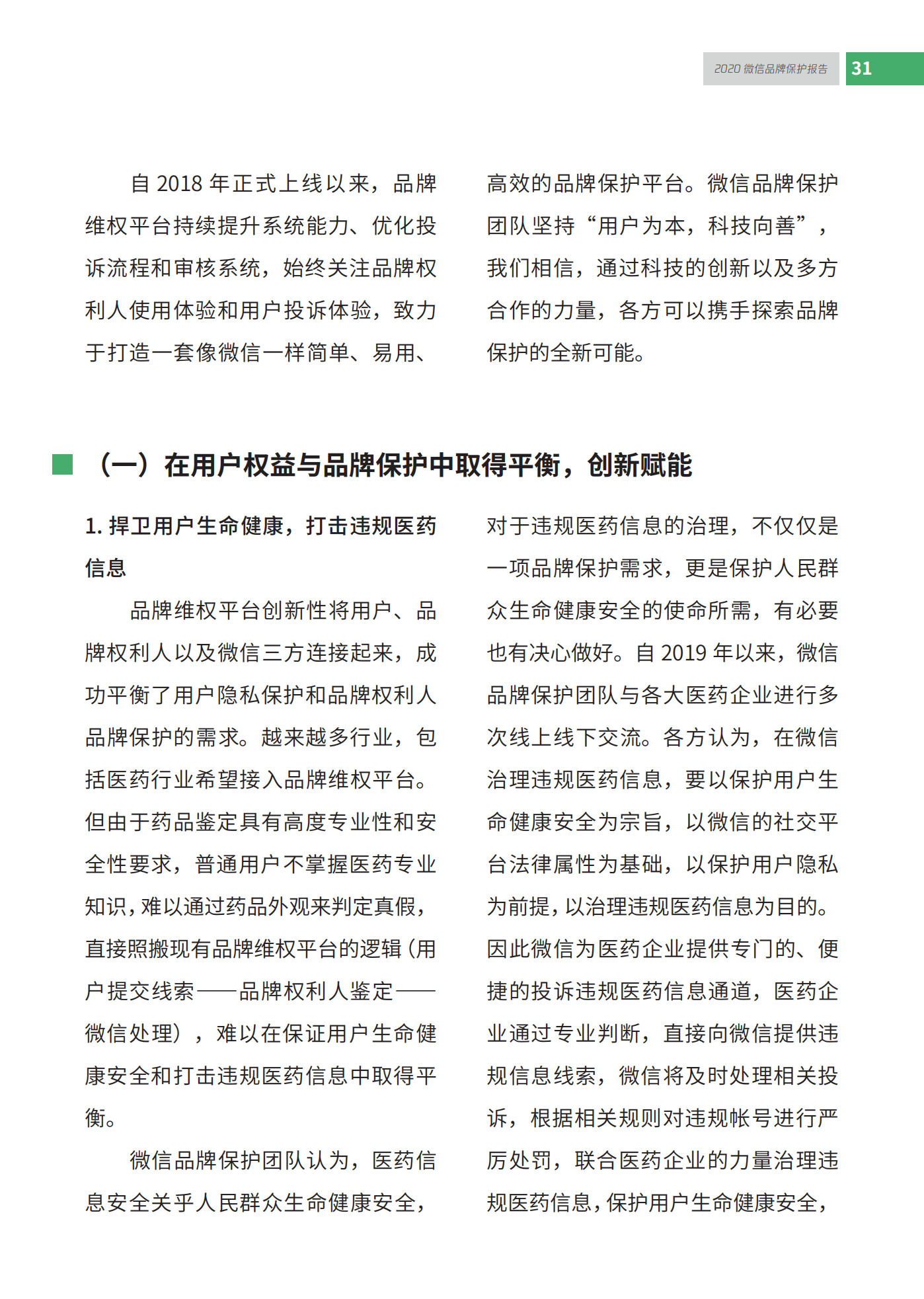 微信發布2020知識產權保護報告！