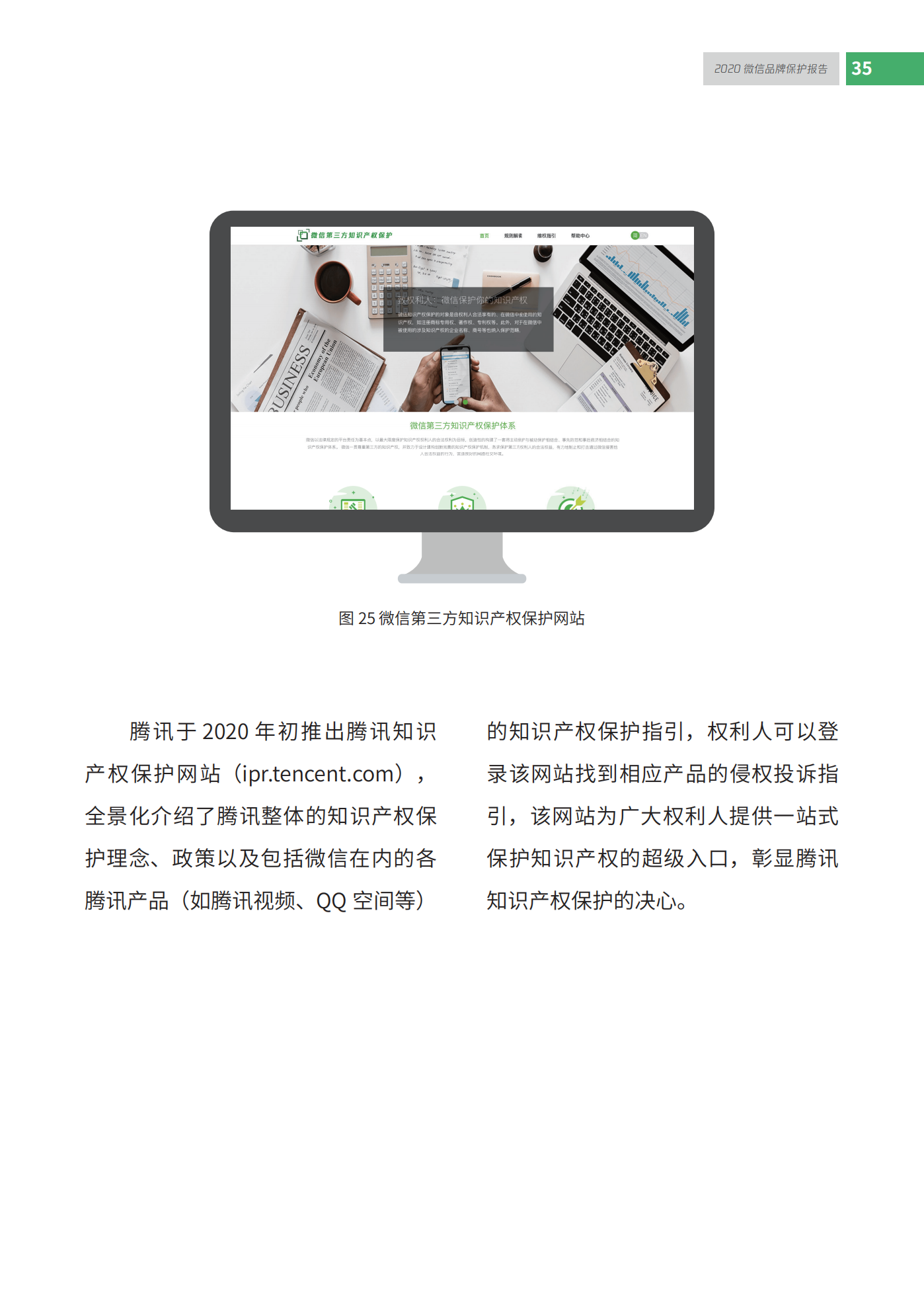 微信發布2020知識產權保護報告！