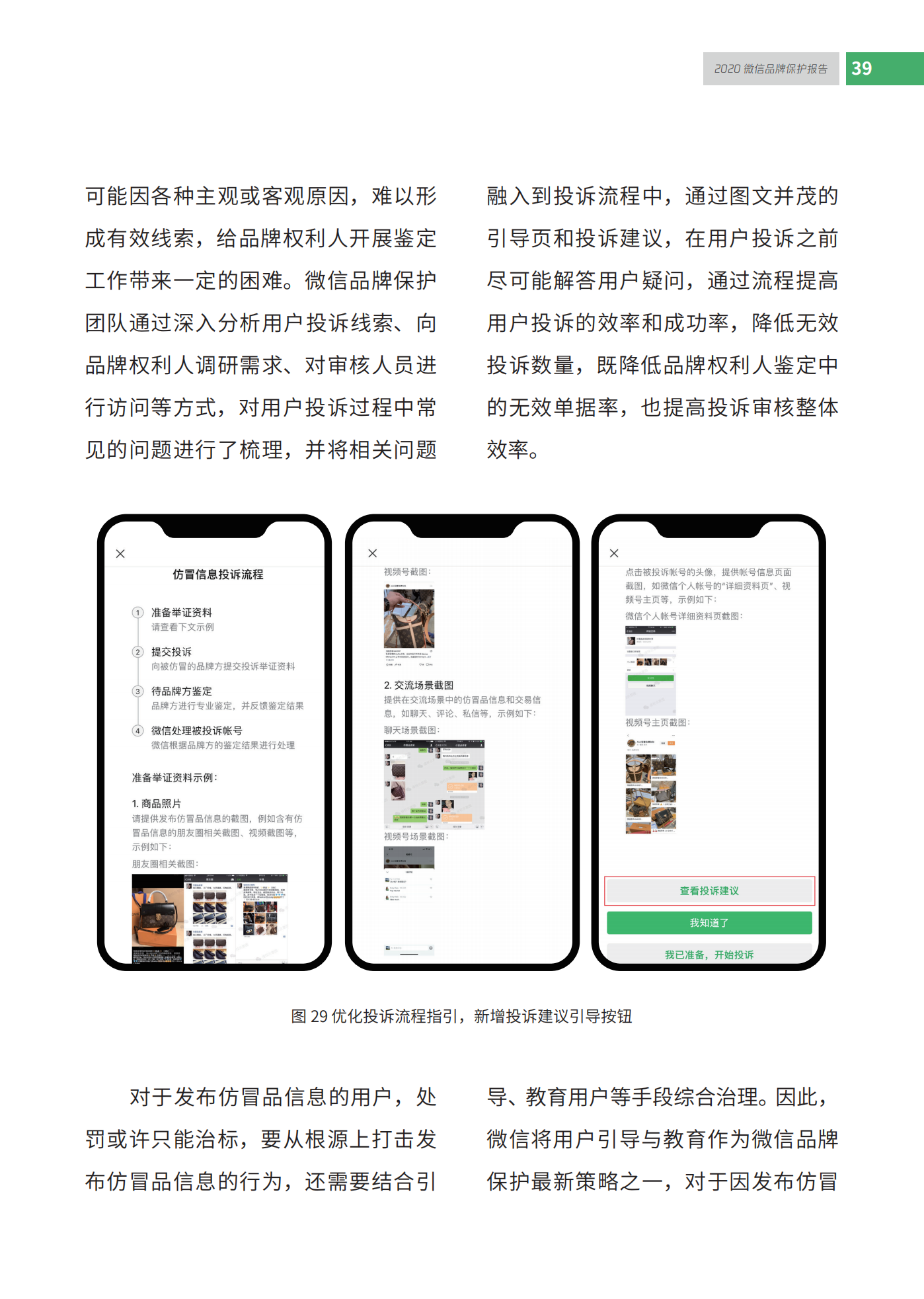 微信發布2020知識產權保護報告！