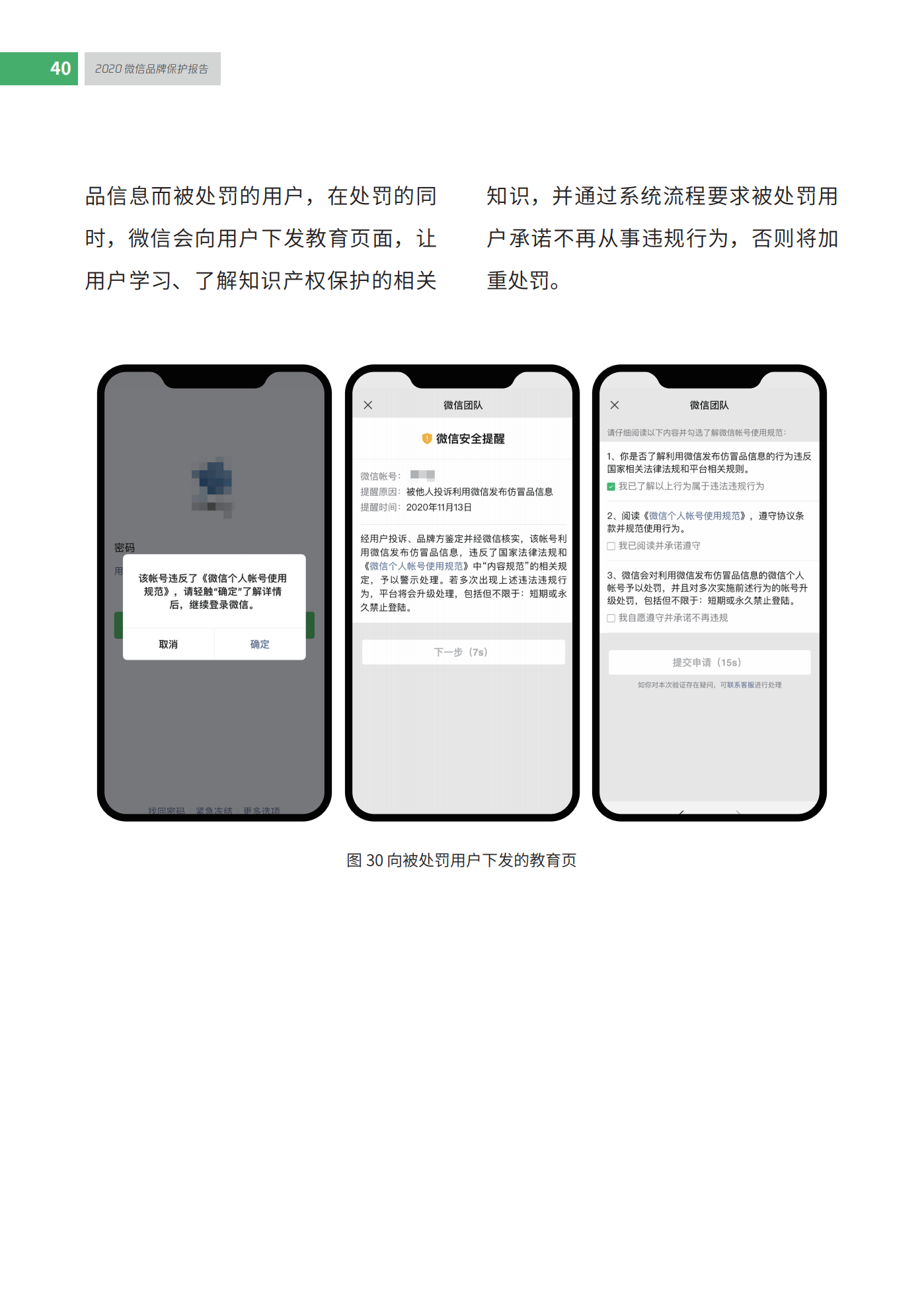 微信發布2020知識產權保護報告！