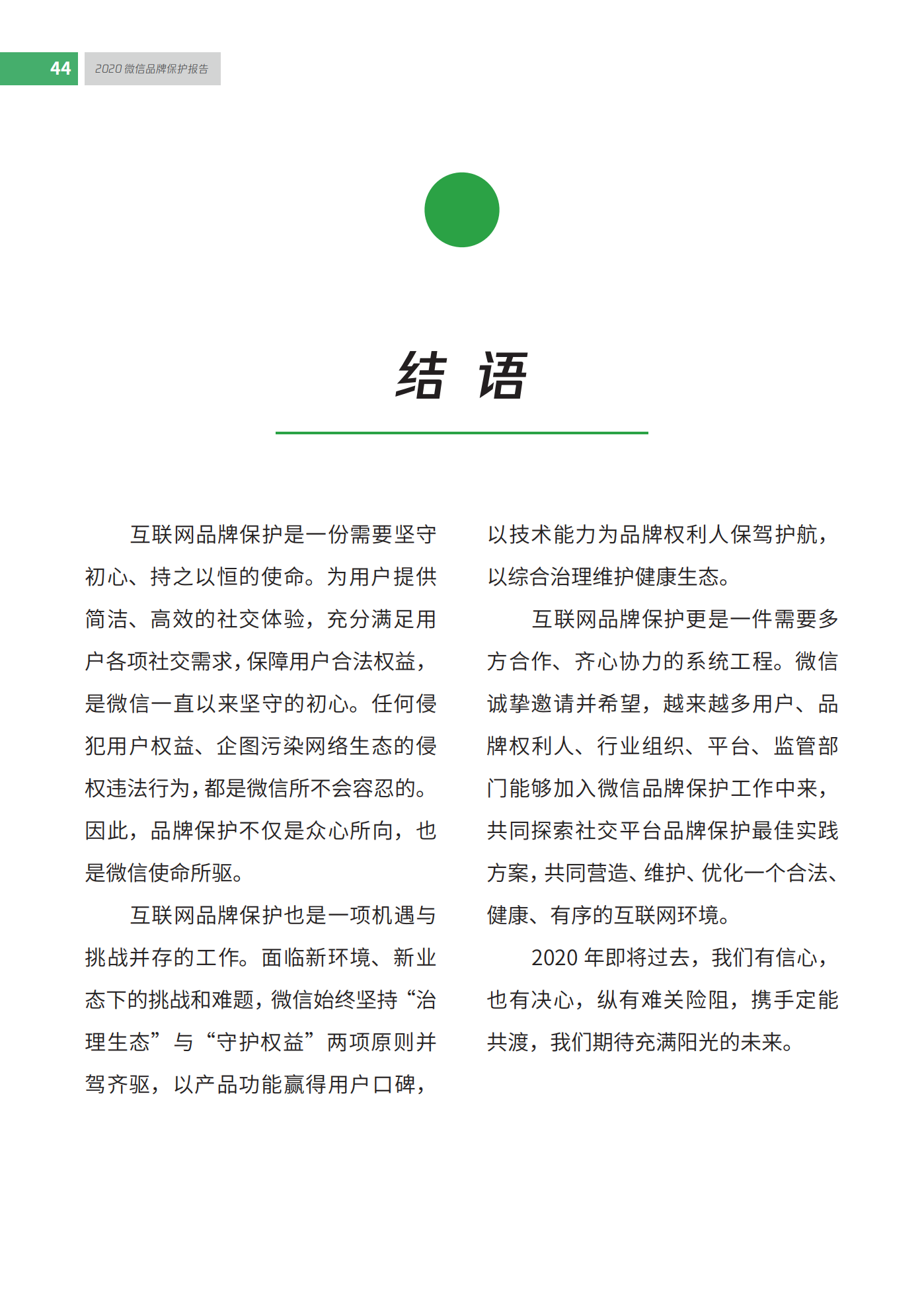 微信發布2020知識產權保護報告！
