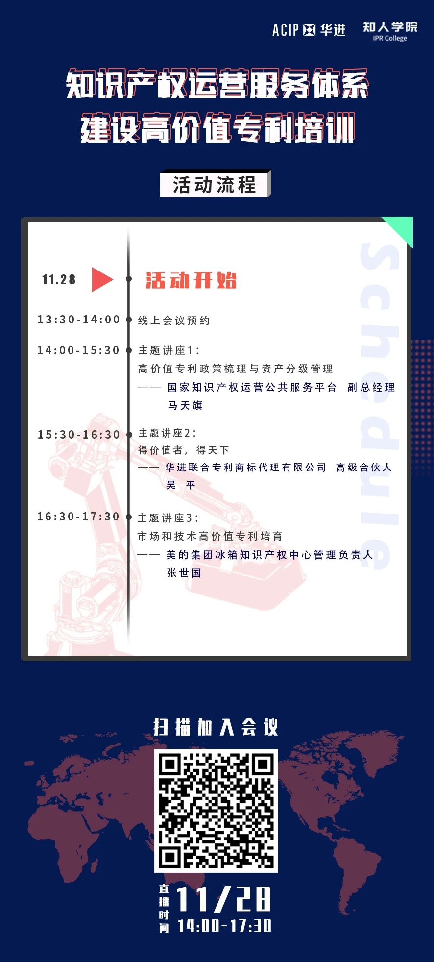 今天下午14:00直播！知識產權運營服務體系建設高價值專利培訓