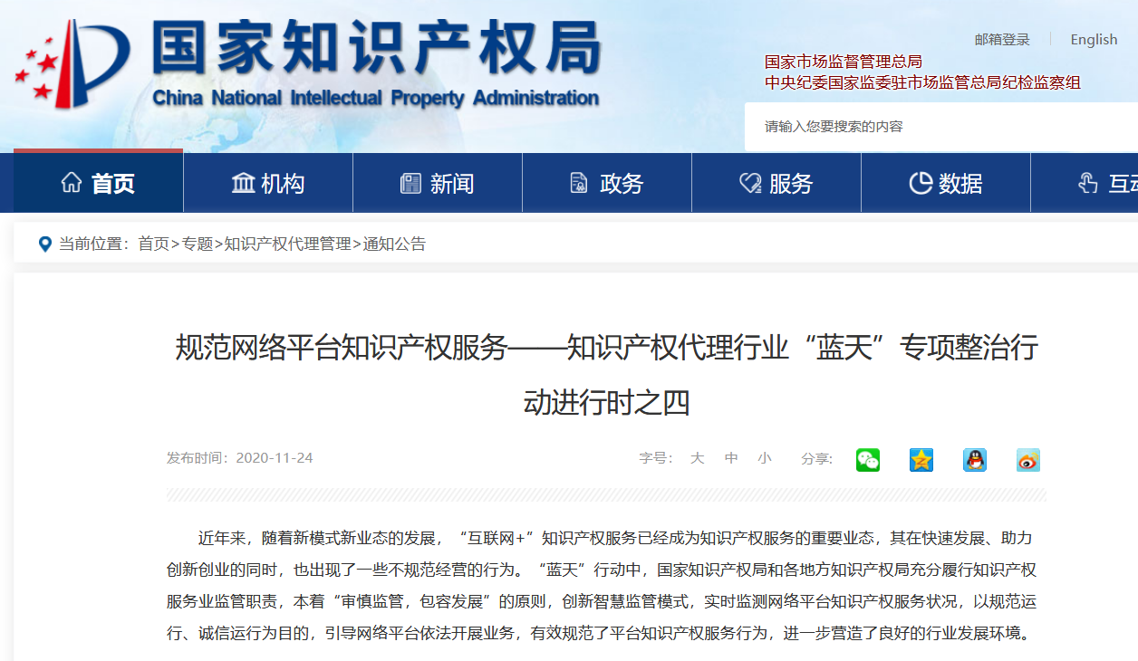 國知局：下架正在交易的涉嫌不以使用為目的的惡意申請商標160余萬件，涉及各類市場主體2500余家