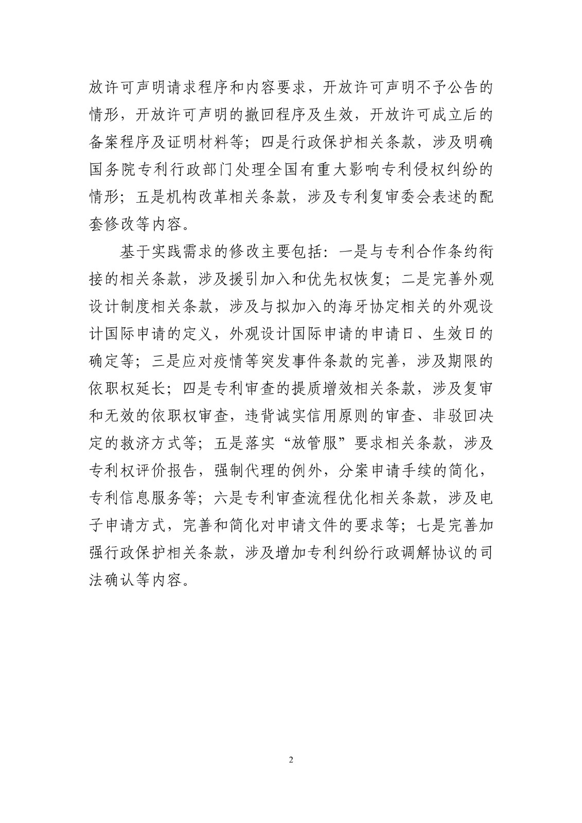 《專利法實施細則修改建議（征求意見稿）》全文！