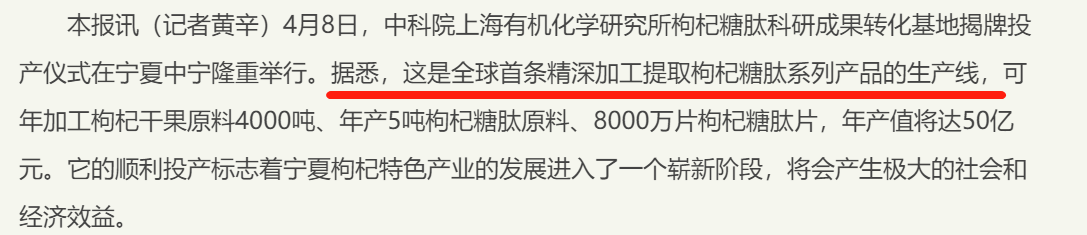 用被駁回專利沖刺“枸杞第一股”？沃福百瑞募投項目隱患重重