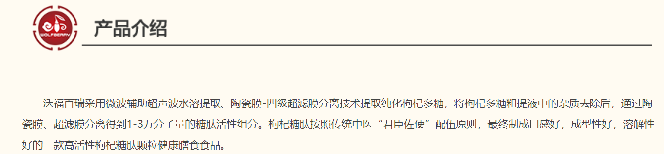 用被駁回專利沖刺“枸杞第一股”？沃福百瑞募投項目隱患重重
