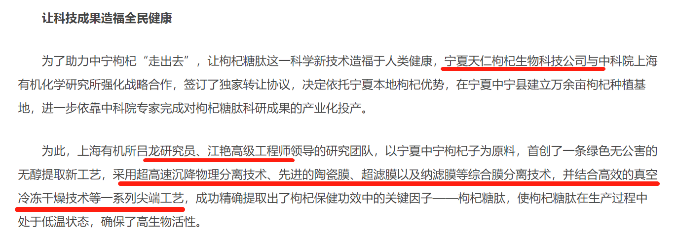 用被駁回專利沖刺“枸杞第一股”？沃福百瑞募投項目隱患重重