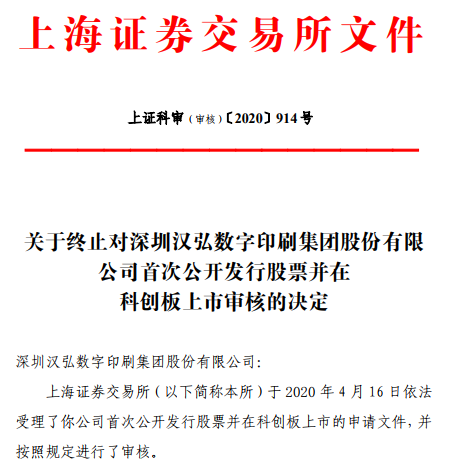 8次舉報涉及商業秘密！科創板誕生首只暫緩審議后被迫退出上市的公司