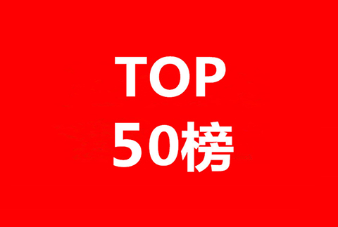 全球高被引證發明專利數據報告（全文）