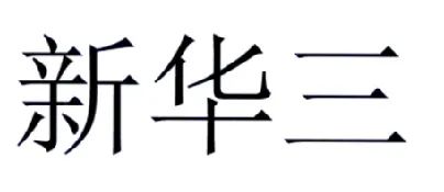 商標延續性注冊的法律判斷