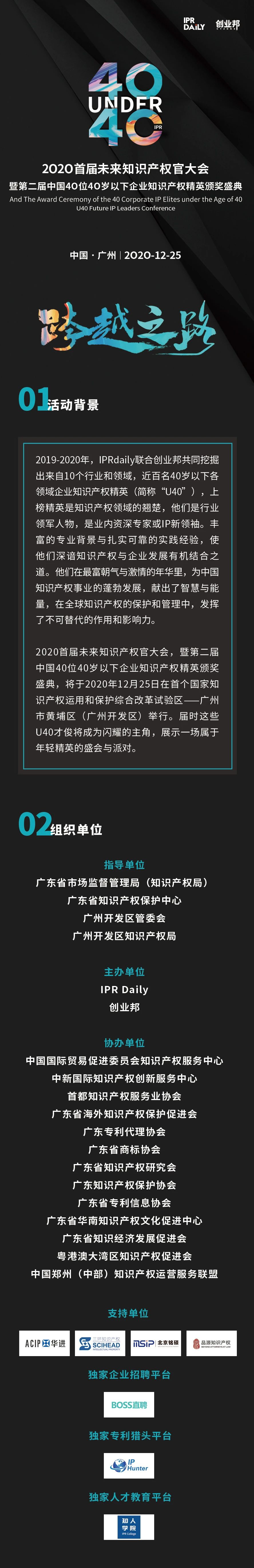 跨越之路！首屆「未來知識產權官大會」來了