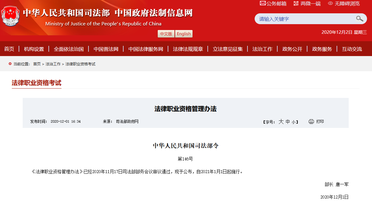 《法律職業資格管理辦法》自2021年1月1日起施行！
