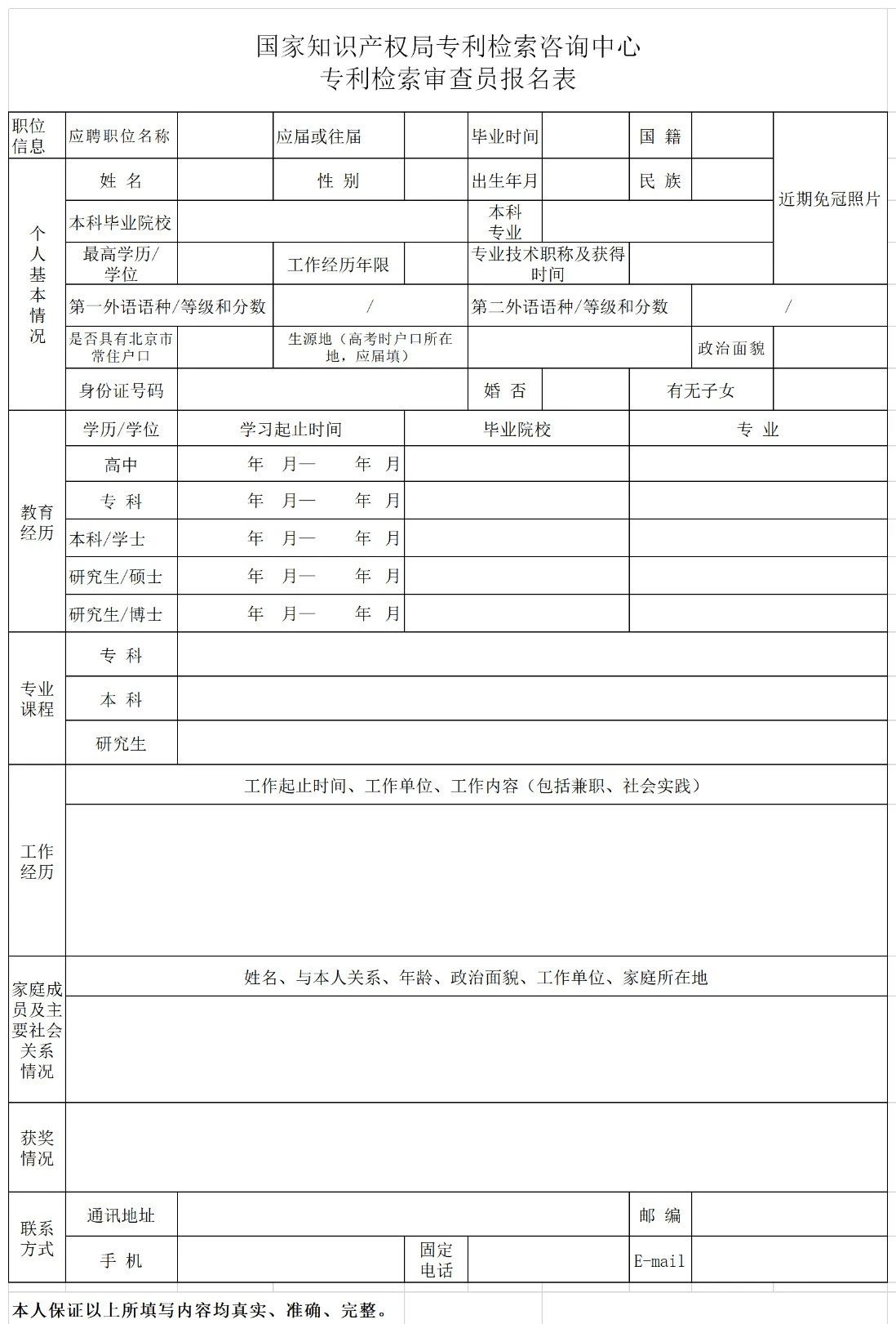 聘！國知局專利檢索咨詢中心2021年招聘專利檢索審查員40人！