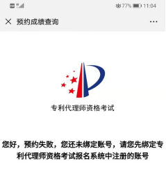 2020年專利代理師資格考試成績將于12月5日9點公布！