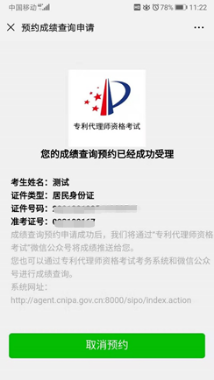 2020年專利代理師資格考試成績將于12月5日9點公布！