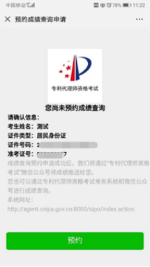 2020年專利代理師資格考試成績將于12月5日9點公布！