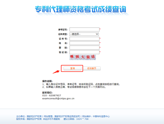 2020年專利代理師資格考試成績將于12月5日9點公布！