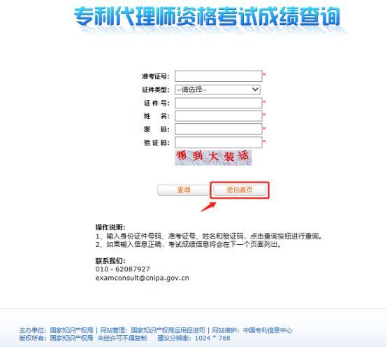 2020年專利代理師資格考試成績將于12月5日9點公布！