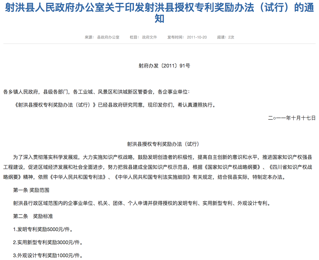 虛假申請專利200多項騙取獎勵90余萬，知識產權股長及其同伙被判刑