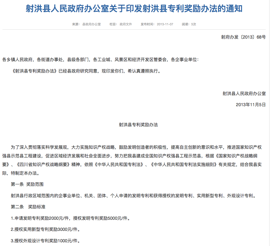 虛假申請專利200多項騙取獎勵90余萬，知識產權股長及其同伙被判刑