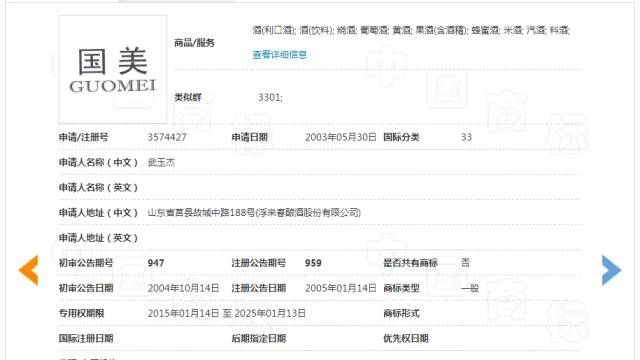 二審改判！國美酒業第33類“國美GUOMEI”商標維持注冊（附：判決書）