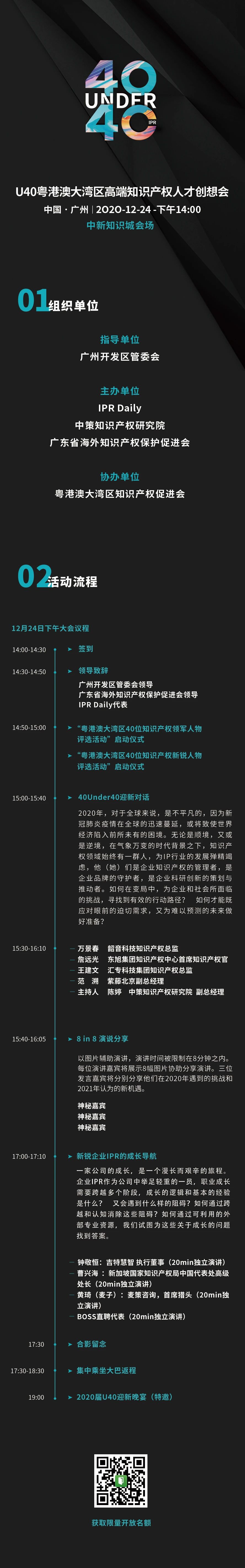 報名從速！“U40粵港澳大灣區高端知識產權人才創想會”即將開啟