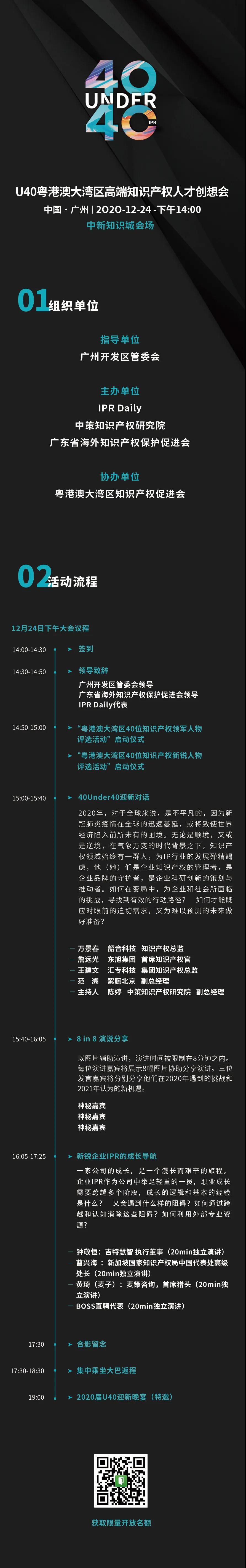 倒計時！“U40粵港澳大灣區高端知識產權人才創想會”即將開啟