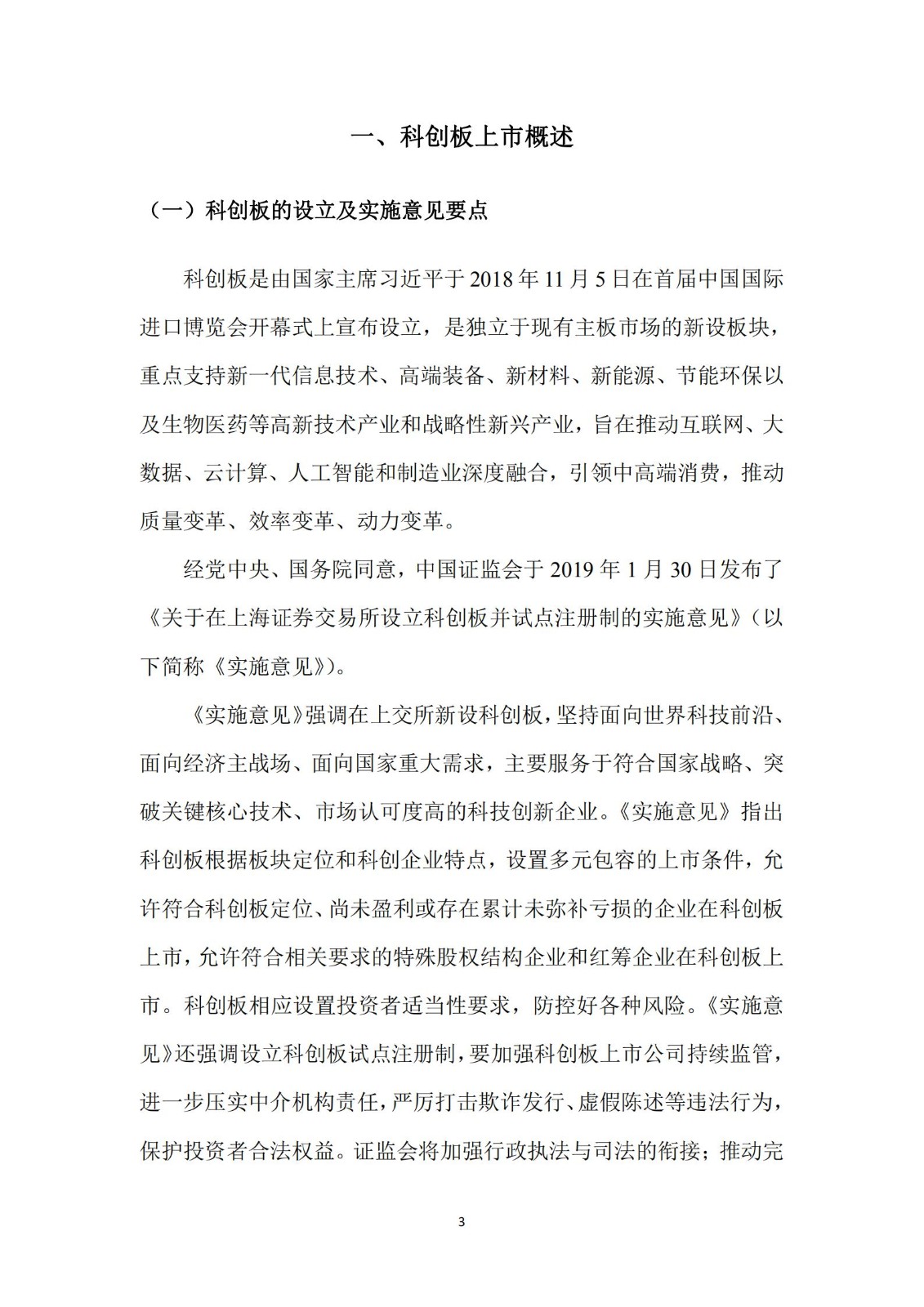 《廣東科創企業上市知識產權工作指引》發布（附：全文）