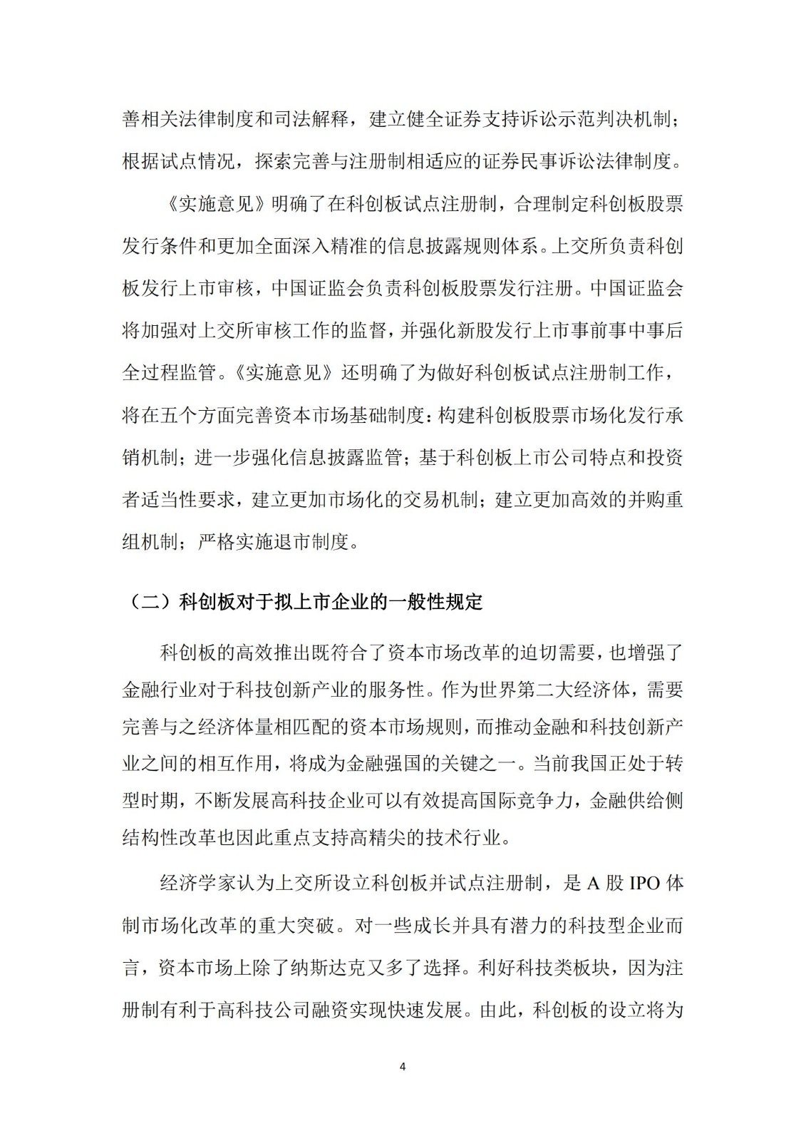 《廣東科創企業上市知識產權工作指引》發布（附：全文）