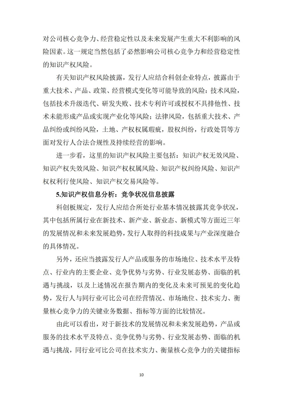 《廣東科創企業上市知識產權工作指引》發布（附：全文）