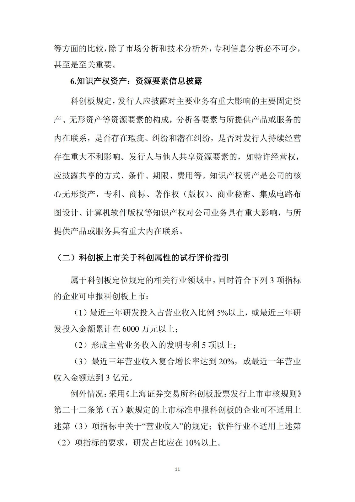 《廣東科創企業上市知識產權工作指引》發布（附：全文）